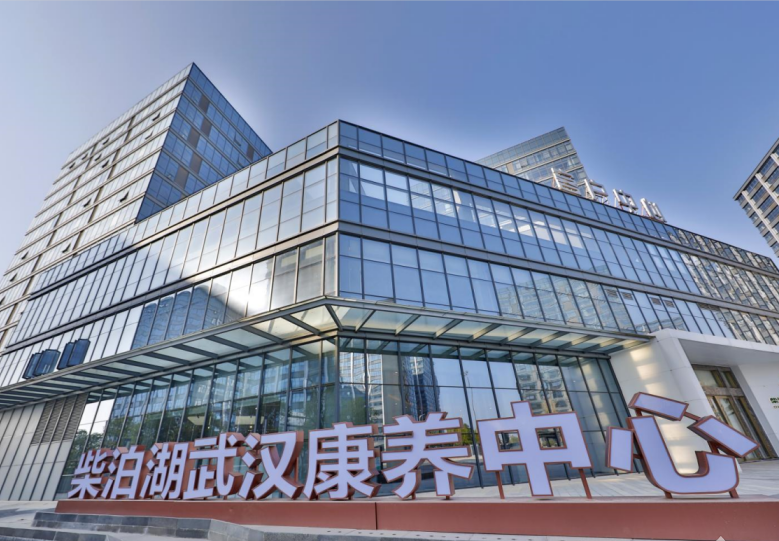 柴泊湖武汉康养中心